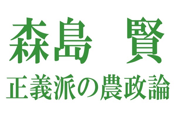 COVID‐19対策は「誰でも、何度でも、無料で」【森島　賢・正義派の農政論】