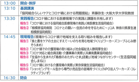 第2回協同組合の地域共生フォーラム(10/24)のご案内