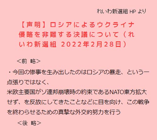 「れいわ」の見識をロシア非難に見る