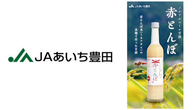 〔344〕赤とんぼ　ＪＡあいち豊田（愛知）【一品厳選】