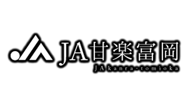 ＪＡ甘楽富岡.jpg