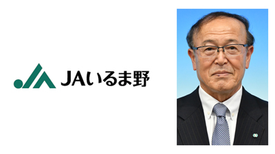 【新組合長に聞く】ＪＡいるま野（埼玉県）亀田組合長「農家所得向上へスーパーへトップセールス　農協ファン増を」