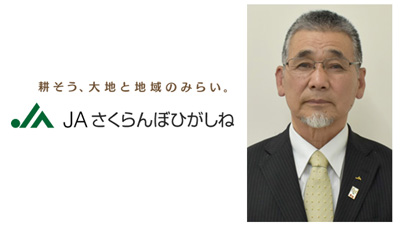 【ＪＡ人事】ＪＡさくらんぼひがしね（山形県）松浦組合長を選任　「日本一に恥じない高品質サクランボを」