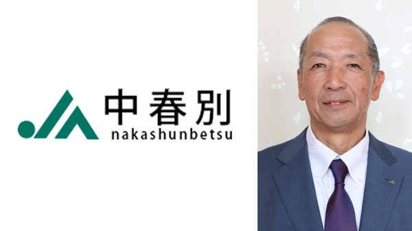 【ＪＡ人事】ＪＡ中春別（北海道）新組合長に西川寛稔氏（6月3日）.jpg