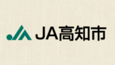 【ＪＡ人事】ＪＡ高知市（高知県）宮脇眞道組合長を再任（6月28日）