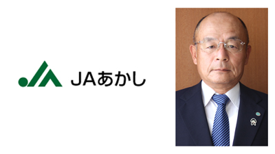 【ＪＡ人事】ＪＡあかし（兵庫県）新組合長に大西弘訓氏（6月24日）