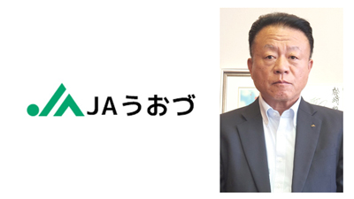 【新組合長に聞く】ＪＡうおづ・松﨑組合長「日本のデンマーク　多品目ブランド化で農家所得向上を」