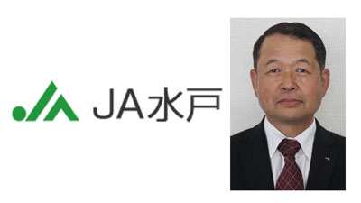 【ＪＡ人事】ＪＡ水戸（茨城県）新組合長に園部優氏（4月21日）