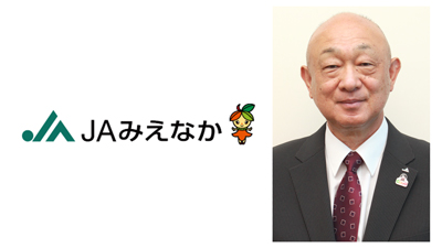 【ＪＡ人事】ＪＡみえなか（三重県）新組合長に山本清已氏（6月24日）