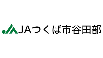 【ＪＡ人事】ＪＡつくば市谷田部（茨城県）中島俊光組合長を再任（4月16日）