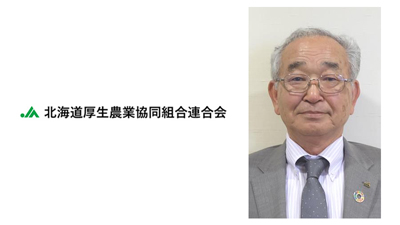 【県連人事】北海道厚生連新会長に西本護氏（6月21日）