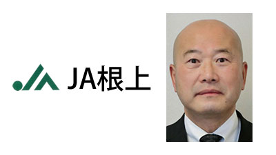 【ＪＡ人事】ＪＡ根上（石川県）新組合長に角越茂樹氏（3月23日）