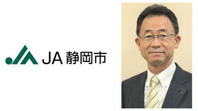 【ＪＡ人事】ＪＡ静岡市（静岡県）新組合長に三津山定氏（6月22日）