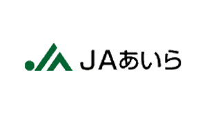 【ＪＡ人事】ＪＡあいら（鹿児島県）中條秀二組合長を再任（5月25日）