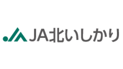 【ＪＡ人事】ＪＡ北いしかり（北海道）組合長に川村義宏氏を再任（4月16日）