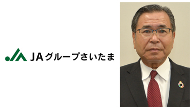 【県連人事】ＪＡグループ埼玉　4連共通会長に坂本富雄氏を再任（6月30日）