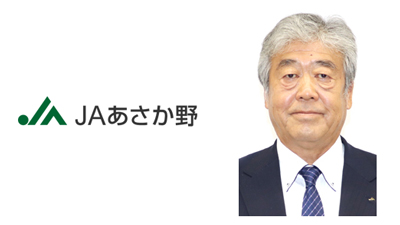 【新組合長に聞く】ＪＡあさか野（埼玉県）髙橋組合長「多岐にわたるニーズに対応　地域に開かれたＪＡを」