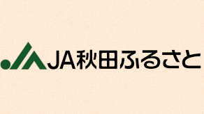 【ＪＡ人事】ＪＡ秋田ふるさと（秋田県）佐藤誠一組合長を再任（6月28日）