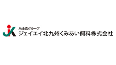 【役員人事】ジェイエイ北九州くみあい飼料（6月17日付）