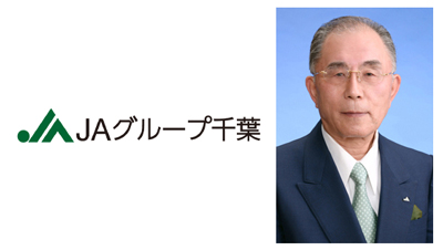 【県連人事】ＪＡグループ千葉　林茂壽会長を再任（6月29日）