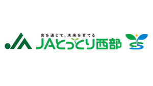 【ＪＡ人事】ＪＡ鳥取西部（鳥取県）新組合長に中西広則氏（4月28日）