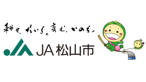 【ＪＡ人事】ＪＡ松山市（愛媛県）阿部和孝組合長を再任（6月21日）