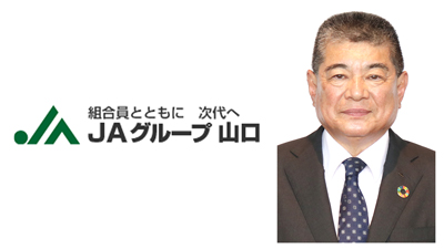 【県連人事】ＪＡグループ山口　4連共通会長に平岡武氏（6月29日付）