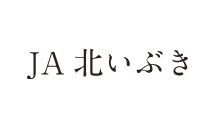 【ＪＡ人事】ＪＡ北いぶき（北海道）新組合長に黒田洋一氏（4月11日）