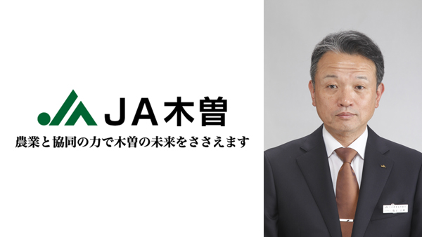 【ＪＡ人事】ＪＡ木曽（長野県）新組合長に亀子宗樹氏（5月29日）.jpg