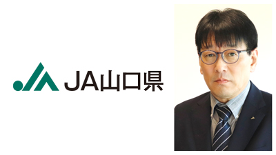 【新組合長に聞く】ＪＡ山口県（山口県）折込理事長「合併メリット感じる堅実運営を　担い手確保へ地域総点検」