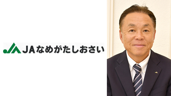 【ＪＡ人事】ＪＡなめがたしおさい（茨城）新組合長に金田富夫氏（4月26日）.jpg