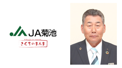 【ＪＡ人事】ＪＡ菊池（熊本県）新組合長に東哲哉氏（6月16日）