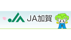 【ＪＡ人事】ＪＡ加賀（石川県）中村眞組合長を再任（6月25日）