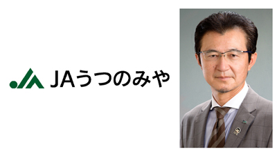 【ＪＡ人事】ＪＡうつのみや（栃木県）新組合長に佐藤俊伸氏（5月26日）