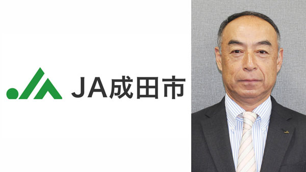 【ＪＡ人事】ＪＡ成田市（千葉県）新組合長に岩館秀明氏（3月25日）.jpg
