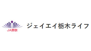 ジェイエイ栃木ライフ.jpg