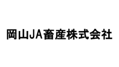 【役員人事】岡山ＪＡ畜産（6月14日付）