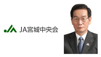 【県連人事】ＪＡグループ宮城　3連共通会長に佐野和夫氏を新任（6月30日）