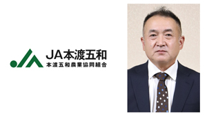 【新組合長に聞く】ＪＡ本渡五和（熊本県）吉田組合長「2024年物流問題に3ＪＡ連携で対応　後継者育成も」