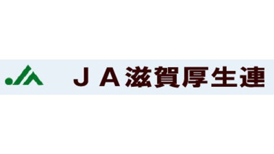 【県連人事】ＪＡ滋賀厚生連（6月30日）