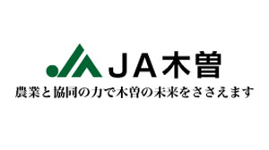 【ＪＡ人事】ＪＡ木曽（長野県）田屋万芳組合長を再任（6月3日）