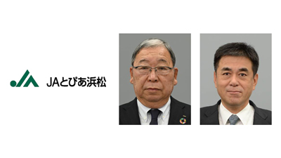 【ＪＡ人事】ＪＡとぴあ浜松（静岡県）新会長に渥美保広氏、新理事長に竹内章雄氏（6月21日）