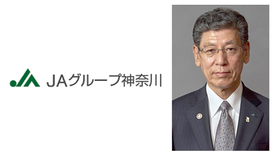 【県連人事】ＪＡ神奈川県中央会会長に平本光男氏（6月29日）