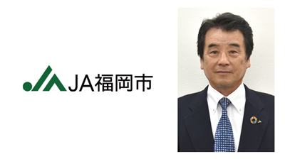 ＪＡ福岡市（福岡県）新組合長に柴田清孝氏s.jpg