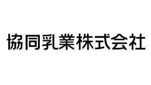 【役員人事】協同乳業（6月29日付）