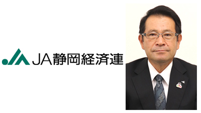 【県連人事】ＪＡ静岡経済連会長に河原﨑友二氏（6月30日）