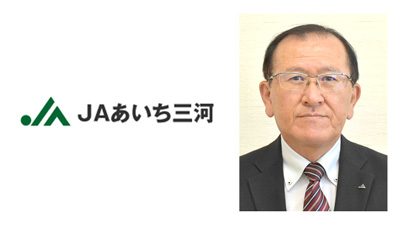 【新組合長に聞く】  ＪＡあいち三河（愛知県）大竹博久組合長  「新規就農者を支援　イチゴとナスで産地ブランド化」