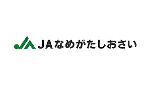 【ＪＡ人事】ＪＡなめがたしおさい（茨城県）新組合長に安藤昌義氏（4月23日）