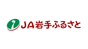 【ＪＡ人事】ＪＡ岩手ふるさと（岩手県）経営管理委員会会長と代表理事理事長を再任（6月27日）