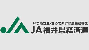 【人事異動】ＪＡ福井県経済連（4月1日付）